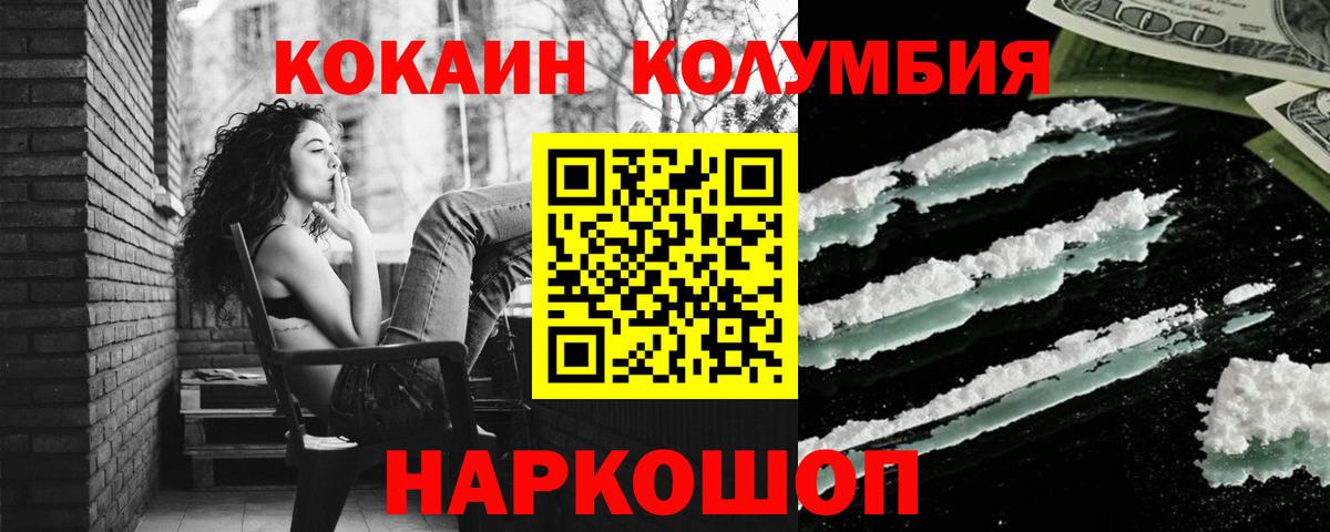 COCAIN 99%  Вход с VPN  Славянск-на-Кубани  Кокаин  Кокаин Колумбийский 