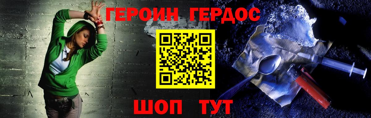 Славянск-на-Кубани  Героин белый  ГЕРОИН  Вход с VPN 