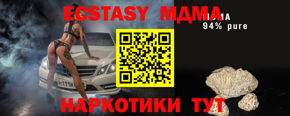 МДМА молли Славянск-на-Кубани