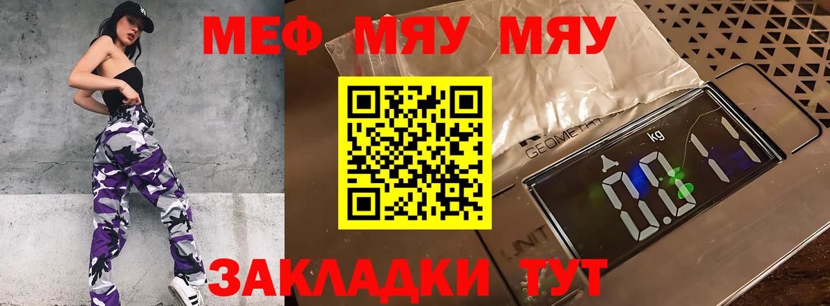 МЯУ-МЯУ 4 MMC  mega ссылки  хочу наркоту  Славянск-на-Кубани  Вход с VPN  Меф  Мефедрон  МЯУ-МЯУ 4 MMC 