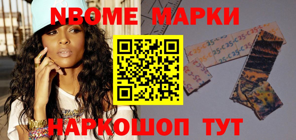 Марки N-bome 1,8мг Славянск-на-Кубани