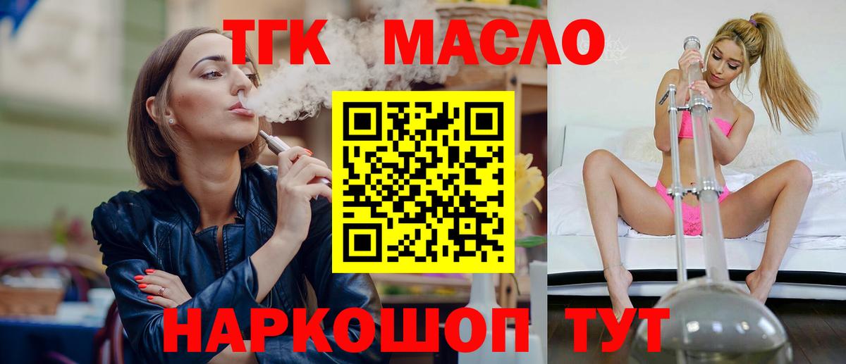 Дистиллят ТГК вейп с тгк  ТГК концентрат  Вход с VPN  Славянск-на-Кубани 